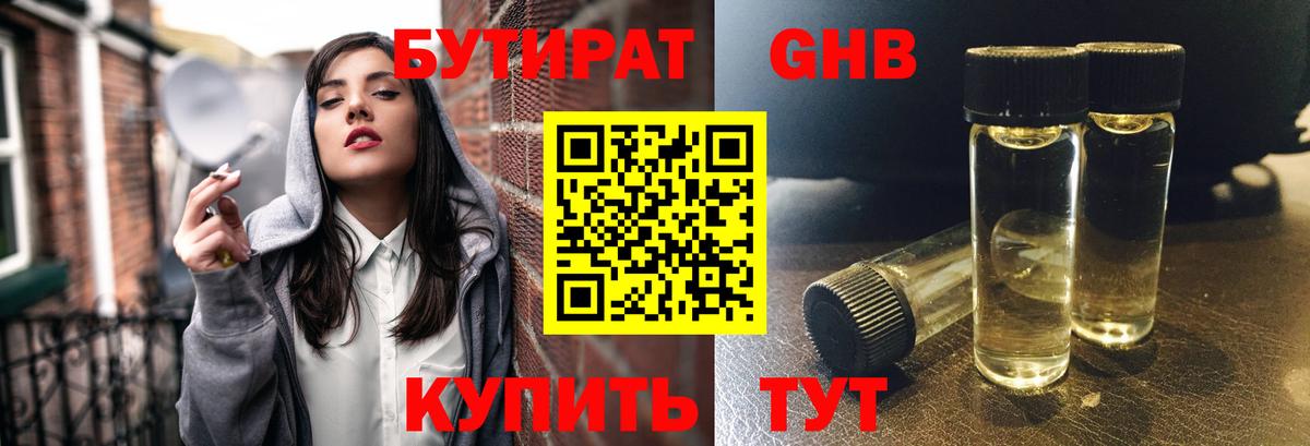 БУТИРАТ BDO  Вход с VPN  Ипатово 