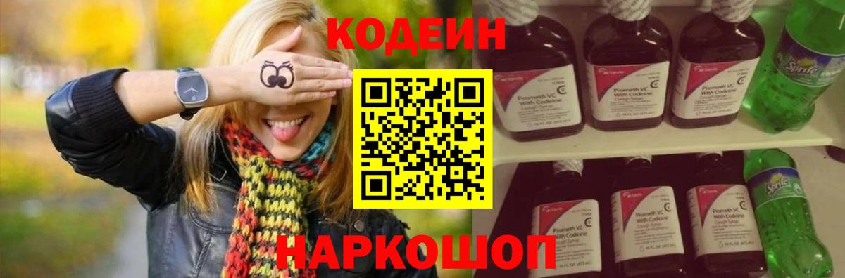 Ипатово  Кодеин Purple Drank  Вход с VPN  Кодеин напиток Lean (лин) 