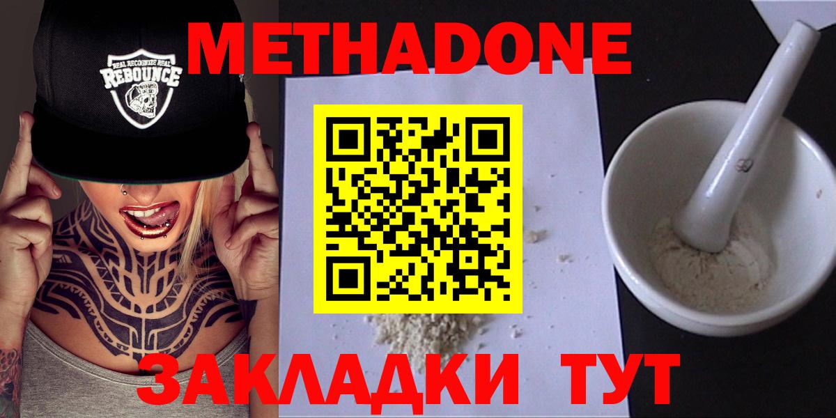 МЕТАДОН methadone Ипатово